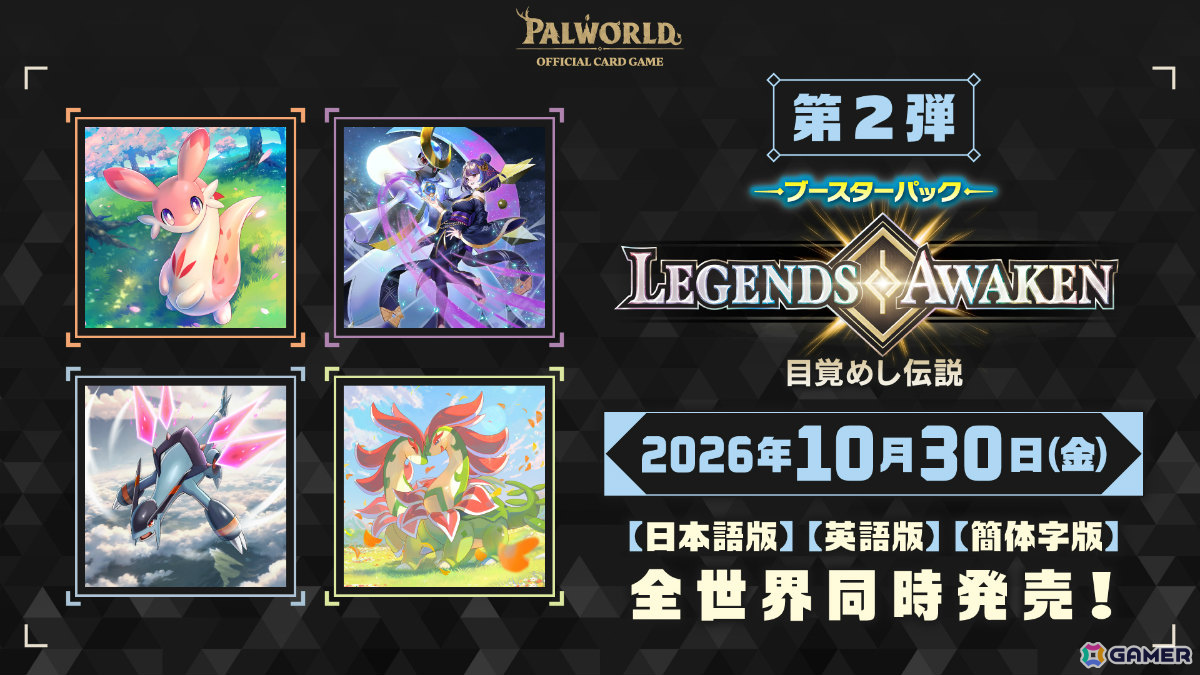 「パルワールド オフィシャルカードゲーム」第3弾商品としてトライアルデッキ2種が12月18日、ブースターパック第3弾が2027年1月29日に発売！の画像