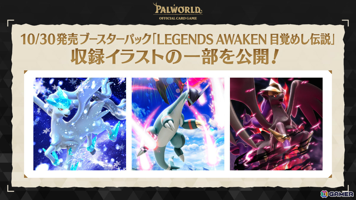 「パルワールド オフィシャルカードゲーム」第3弾商品としてトライアルデッキ2種が12月18日、ブースターパック第3弾が2027年1月29日に発売！の画像