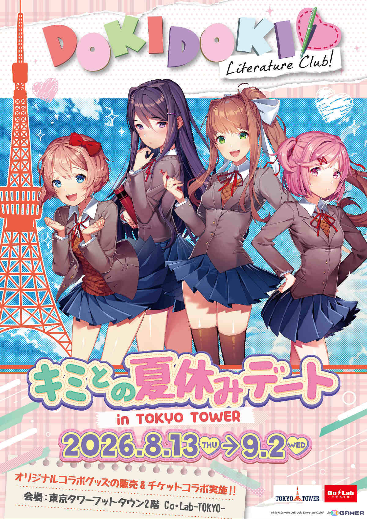 「ドキドキ文芸部！」×東京タワーのコラボイベント「キミとの夏休みデート in TOKYO TOWER」が8月13日よりCo・Lab-TOKYO-で開催！の画像