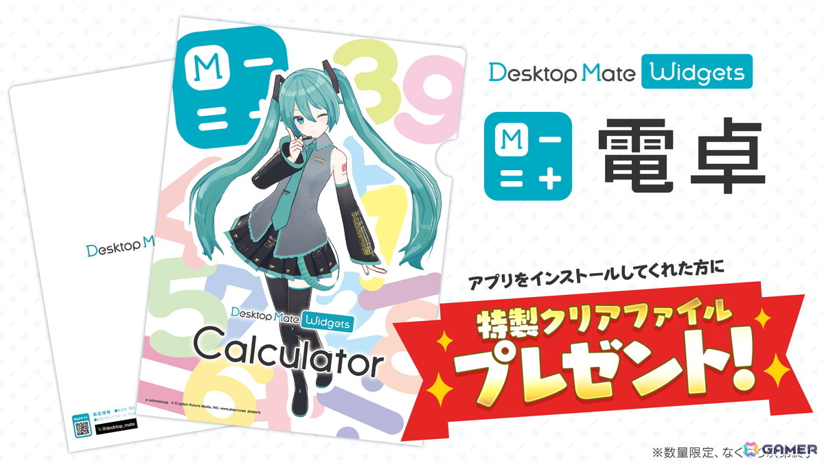 Desktop Mate 初音ミク「マジカルミライ 2026 Ver.」DLCがリリース！「湖のソナーレ」テーマの特別衣装の画像