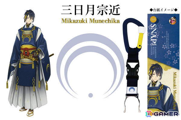 「刀剣乱舞ONLINE」×SNAP GEARのボトルホルダーが8月18日に発売！三日月宗近、山姥切国広など6種がラインナップの画像3