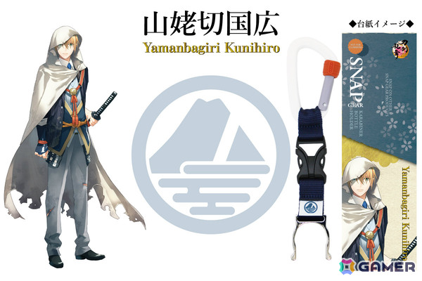 「刀剣乱舞ONLINE」×SNAP GEARのボトルホルダーが8月18日に発売！三日月宗近、山姥切国広など6種がラインナップの画像8