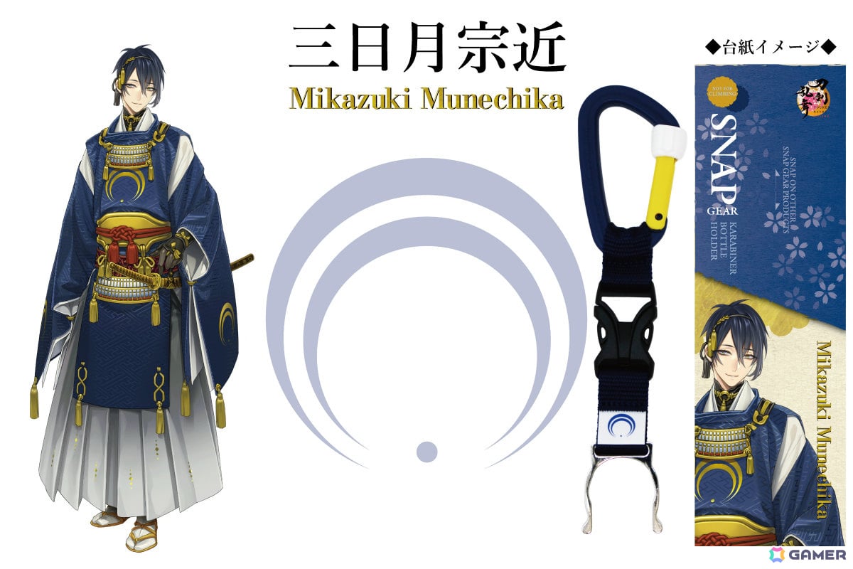 「刀剣乱舞ONLINE」×SNAP GEARのボトルホルダーが8月18日に発売！三日月宗近、山姥切国広など6種がラインナップの画像