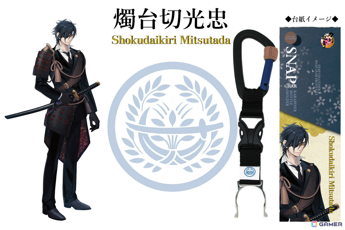 「刀剣乱舞ONLINE」×SNAP GEARのボトルホルダーが8月18日に発売！三日月宗近、山姥切国広など6種がラインナップの画像