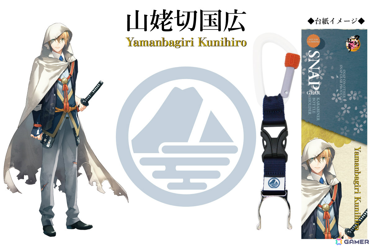 「刀剣乱舞ONLINE」×SNAP GEARのボトルホルダーが8月18日に発売！三日月宗近、山姥切国広など6種がラインナップの画像