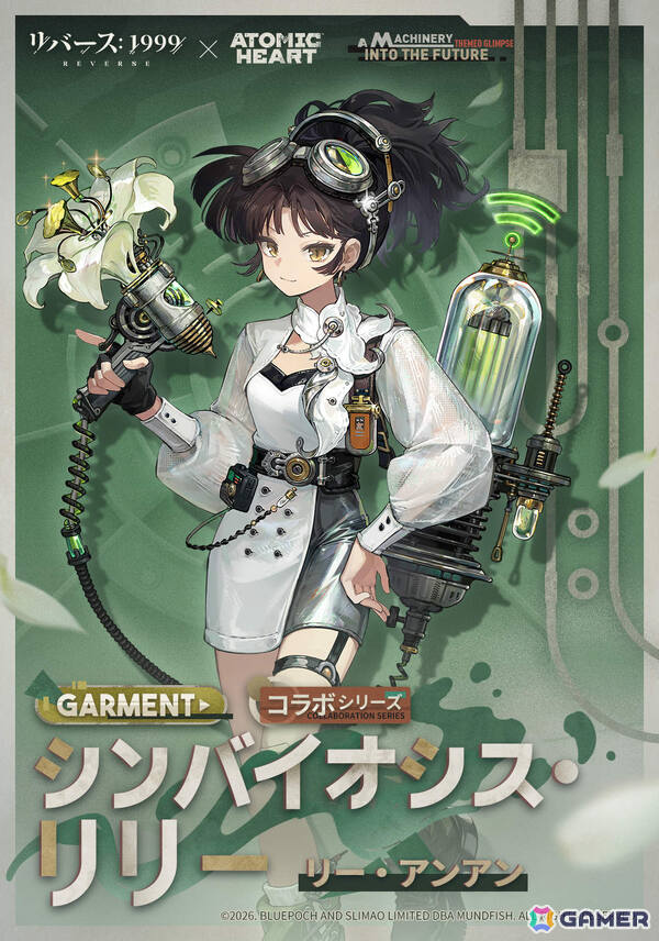「リバース：1999」に「アトミックハート」の双子（CV：筏井かなえ）が登場！コラボストーリーイベント「ポリマライズドリーム」も開催の画像10