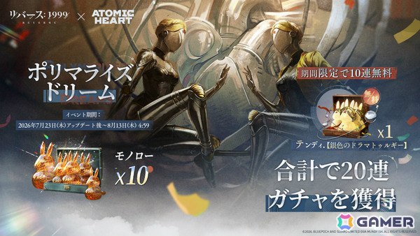 「リバース：1999」に「アトミックハート」の双子（CV：筏井かなえ）が登場！コラボストーリーイベント「ポリマライズドリーム」も開催の画像6