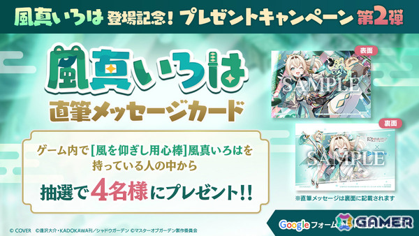 「陰の実力者になりたくて！マスターオブガーデン」ホロライブ・風真いろはさんのピックアップガチャが開催！ボイスはすべて完全新録の画像8