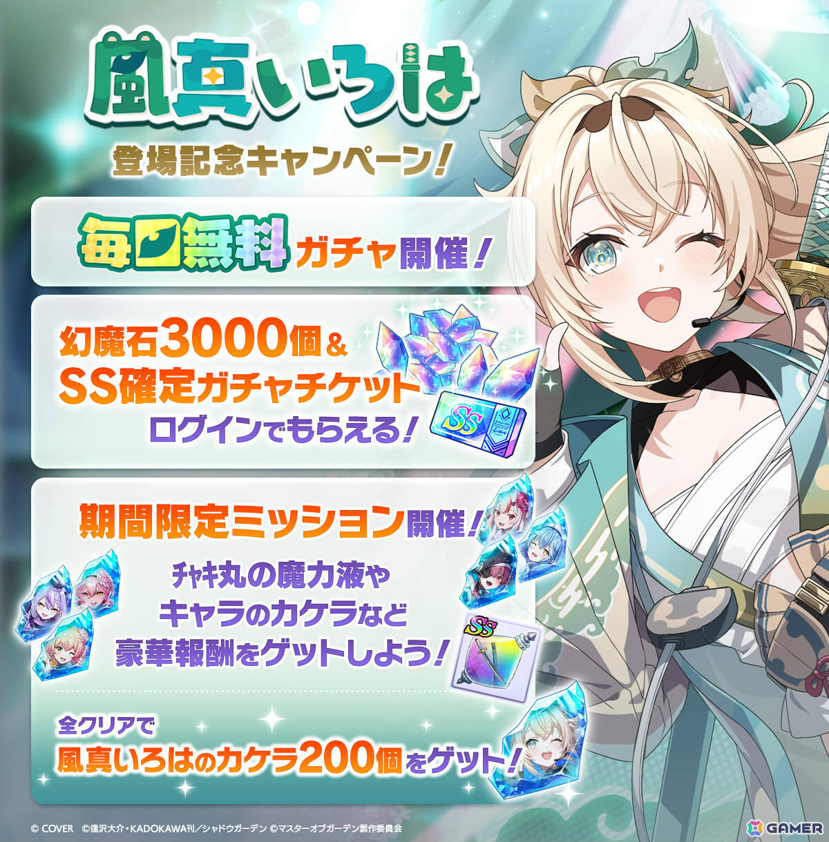 「陰の実力者になりたくて!マスターオブガーデン」ホロライブ・風真いろはさんのピックアップガチャが開催!ボイスはすべて完全新録の画像