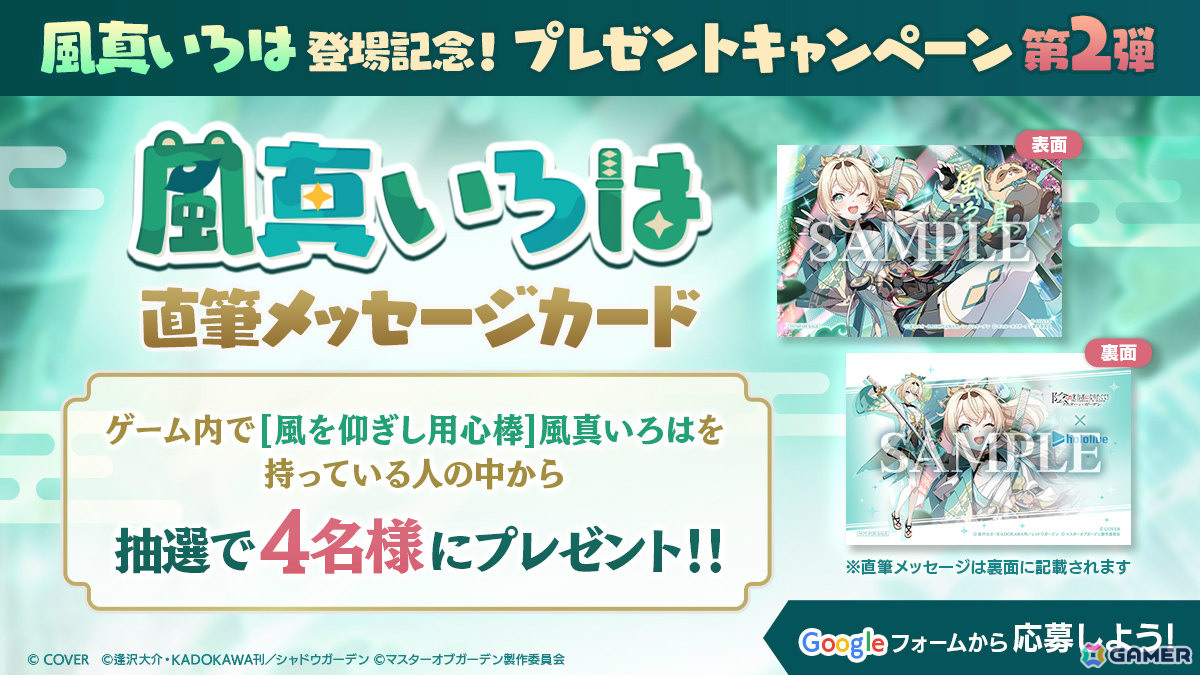 「陰の実力者になりたくて!マスターオブガーデン」ホロライブ・風真いろはさんのピックアップガチャが開催!ボイスはすべて完全新録の画像