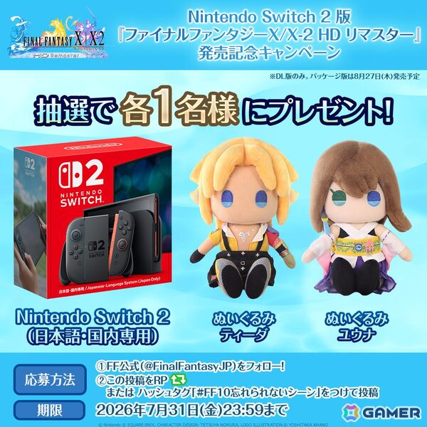 Switch 2版「FFX/X-2 HD リマスター」のDL版が発売！24日21時公開の「狩野英孝のクリティカノヒット」では実況プレイもの画像6