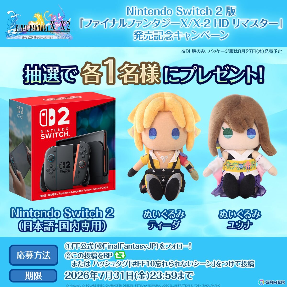 Switch 2版「FFX/X-2 HD リマスター」のDL版が発売!24日21時公開の「狩野英孝のクリティカノヒット」では実況プレイもの画像