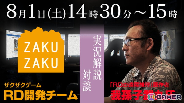 「RDの遠隔推理」が8月1日・2日開催のエンタメイベント「ズクズク2026」に出展！我孫子武丸氏の対談ステージやイマーシブミステリーイベントを展開の画像1