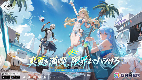「クリスタル・オブ・アトラン」夏イベント「海風と輝く夏」にあわせて動物をモチーフにした水着コスチュームが登場！の画像1