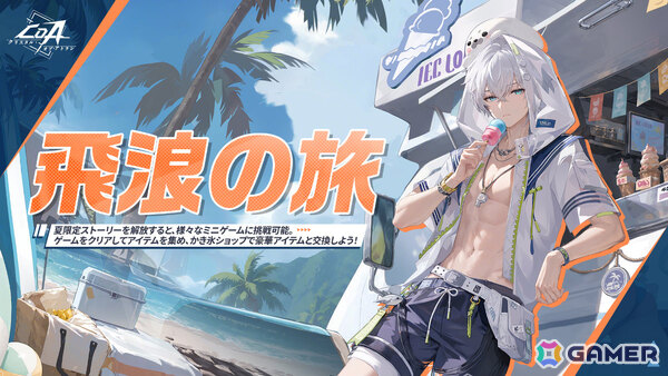 「クリスタル・オブ・アトラン」夏イベント「海風と輝く夏」にあわせて動物をモチーフにした水着コスチュームが登場！の画像3