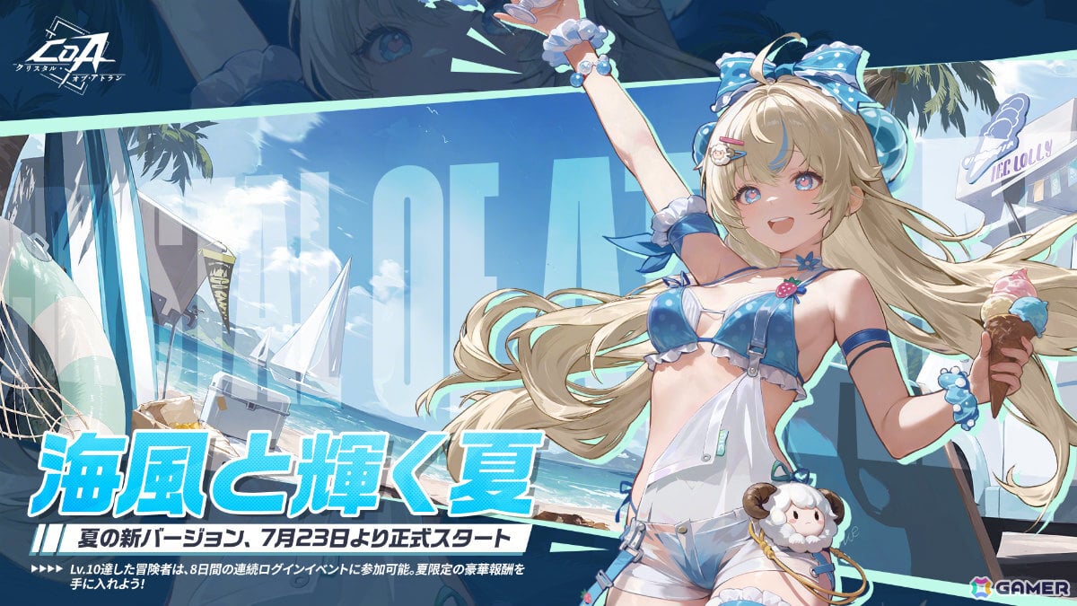 「クリスタル・オブ・アトラン」夏イベント「海風と輝く夏」にあわせて動物をモチーフにした水着コスチュームが登場!の画像