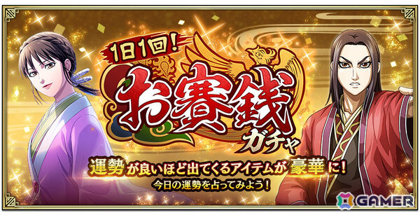 「キングダム 乱 -天下統一への道-」8.5周年大感謝祭-乱-が開催！武将排出確率2倍の8.5周年百連祭ガチャや1日1回限定のUR武将1体確定ガチャなど盛りだくさんの画像11