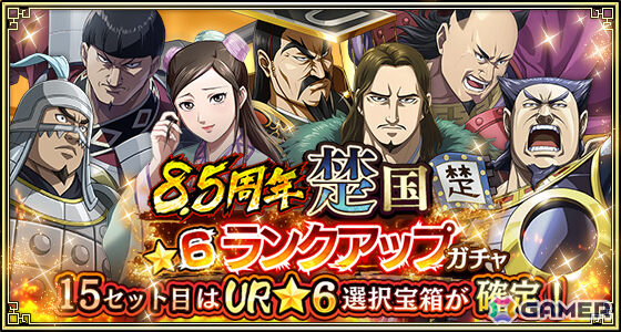 「キングダム 乱 -天下統一への道-」8.5周年大感謝祭-乱-が開催！武将排出確率2倍の8.5周年百連祭ガチャや1日1回限定のUR武将1体確定ガチャなど盛りだくさんの画像12