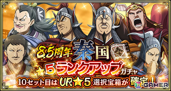 「キングダム 乱 -天下統一への道-」8.5周年大感謝祭-乱-が開催！武将排出確率2倍の8.5周年百連祭ガチャや1日1回限定のUR武将1体確定ガチャなど盛りだくさんの画像13