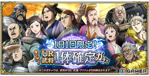 「キングダム 乱 -天下統一への道-」8.5周年大感謝祭-乱-が開催！武将排出確率2倍の8.5周年百連祭ガチャや1日1回限定のUR武将1体確定ガチャなど盛りだくさんの画像14