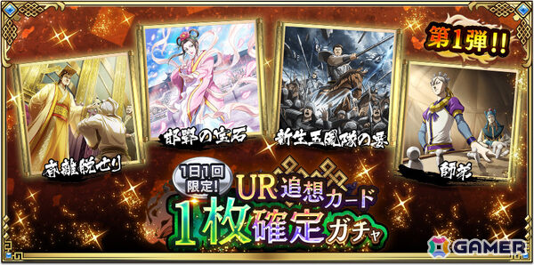 「キングダム 乱 -天下統一への道-」8.5周年大感謝祭-乱-が開催！武将排出確率2倍の8.5周年百連祭ガチャや1日1回限定のUR武将1体確定ガチャなど盛りだくさんの画像15