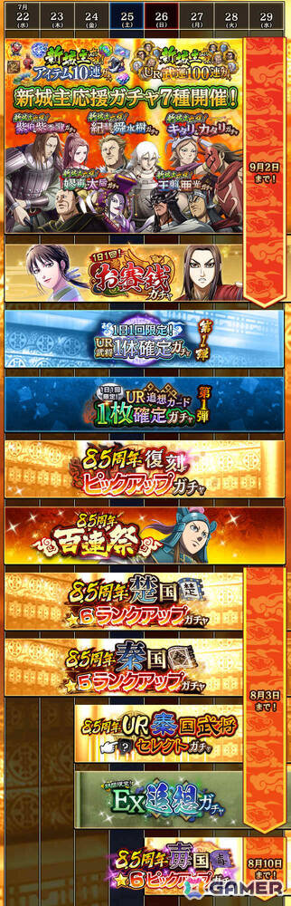 「キングダム 乱 -天下統一への道-」8.5周年大感謝祭-乱-が開催！武将排出確率2倍の8.5周年百連祭ガチャや1日1回限定のUR武将1体確定ガチャなど盛りだくさんの画像2