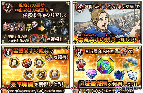 「キングダム 乱 -天下統一への道-」8.5周年大感謝祭-乱-が開催！武将排出確率2倍の8.5周年百連祭ガチャや1日1回限定のUR武将1体確定ガチャなど盛りだくさんの画像23