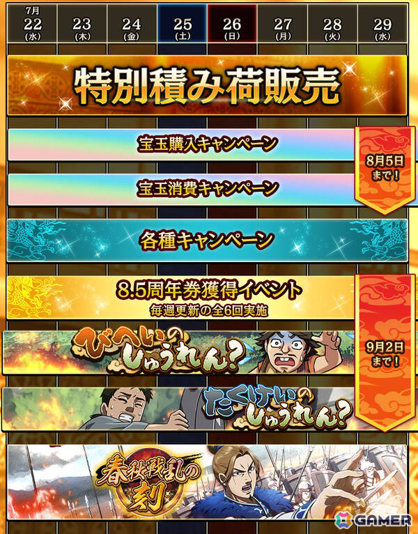 「キングダム 乱 -天下統一への道-」8.5周年大感謝祭-乱-が開催！武将排出確率2倍の8.5周年百連祭ガチャや1日1回限定のUR武将1体確定ガチャなど盛りだくさんの画像3