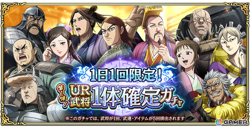 「キングダム 乱 -天下統一への道-」8.5周年大感謝祭-乱-が開催！武将排出確率2倍の8.5周年百連祭ガチャや1日1回限定のUR武将1体確定ガチャなど盛りだくさんの画像