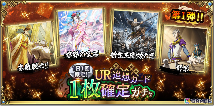 「キングダム 乱 -天下統一への道-」8.5周年大感謝祭-乱-が開催！武将排出確率2倍の8.5周年百連祭ガチャや1日1回限定のUR武将1体確定ガチャなど盛りだくさんの画像