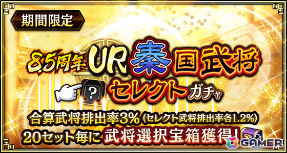 「キングダム 乱 -天下統一への道-」8.5周年大感謝祭-乱-が開催！武将排出確率2倍の8.5周年百連祭ガチャや1日1回限定のUR武将1体確定ガチャなど盛りだくさんの画像