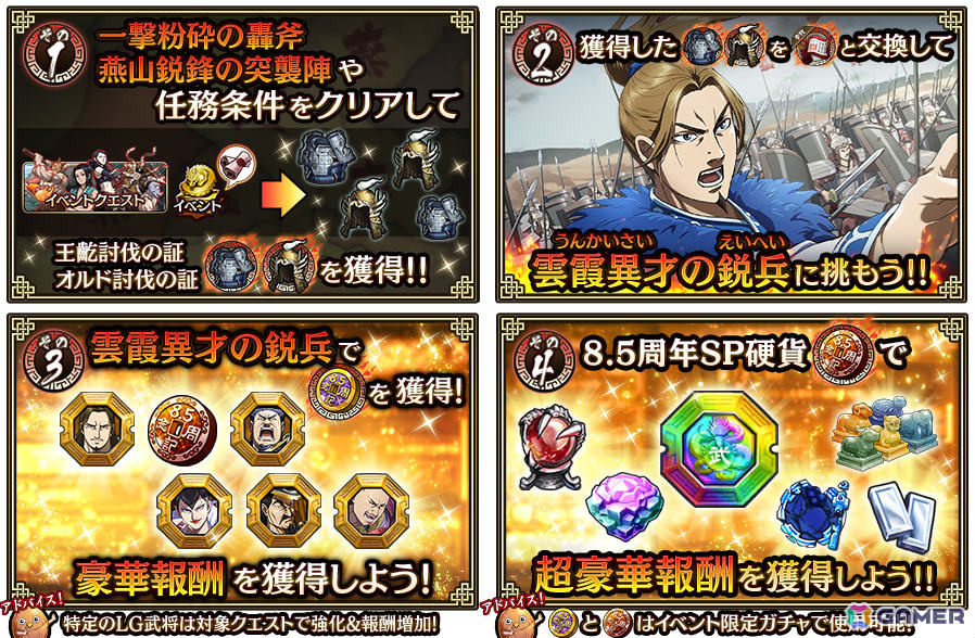 「キングダム 乱 -天下統一への道-」8.5周年大感謝祭-乱-が開催！武将排出確率2倍の8.5周年百連祭ガチャや1日1回限定のUR武将1体確定ガチャなど盛りだくさんの画像