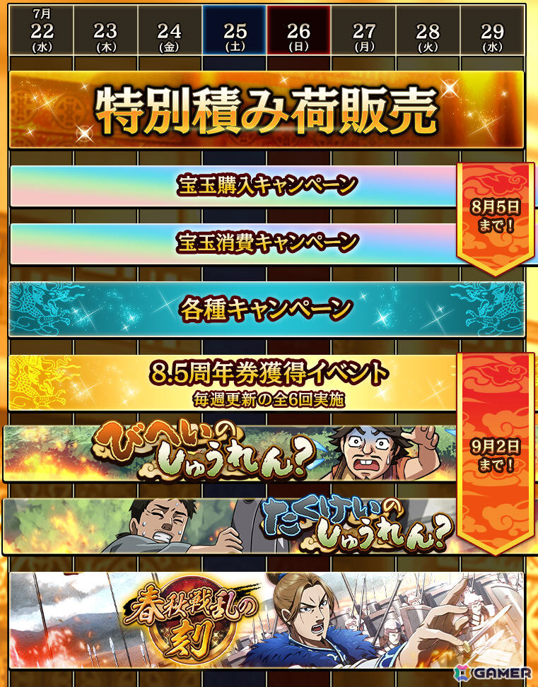 「キングダム 乱 -天下統一への道-」8.5周年大感謝祭-乱-が開催！武将排出確率2倍の8.5周年百連祭ガチャや1日1回限定のUR武将1体確定ガチャなど盛りだくさんの画像