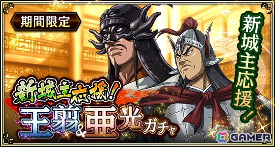 「キングダム 乱 -天下統一への道-」8.5周年大感謝祭-乱-が開催！武将排出確率2倍の8.5周年百連祭ガチャや1日1回限定のUR武将1体確定ガチャなど盛りだくさんの画像