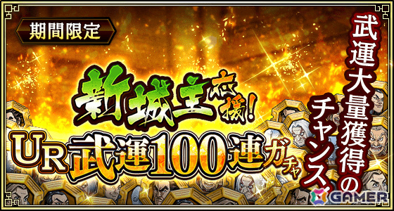 「キングダム 乱 -天下統一への道-」8.5周年大感謝祭-乱-が開催！武将排出確率2倍の8.5周年百連祭ガチャや1日1回限定のUR武将1体確定ガチャなど盛りだくさんの画像