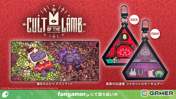 「Cult of the Lamb」のデスクマットとシャカシャカキーホルダーがFangamer Japanより発売！の画像1