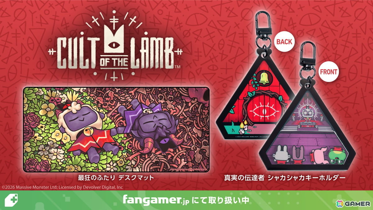 「Cult of the Lamb」のデスクマットとシャカシャカキーホルダーがFangamer Japanより発売！の画像