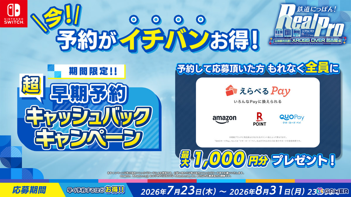 実写鉄道運転ゲーム「鉄道にっぽん！ RealPro 立体都市交通！XROSS OVER 名古屋 編」が10月29日に発売の画像