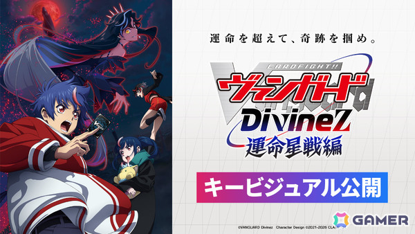 アニメ「カードファイト!! ヴァンガード Divinez 運命星戦編」主題歌はKis-My-Ft2の「Escape」に決定！漫画「ごーすと・みーつ・ぎゃる！」のアニメ化も発表の画像1