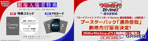 アニメ「カードファイト!! ヴァンガード Divinez 運命星戦編」主題歌はKis-My-Ft2の「Escape」に決定！漫画「ごーすと・みーつ・ぎゃる！」のアニメ化も発表の画像3