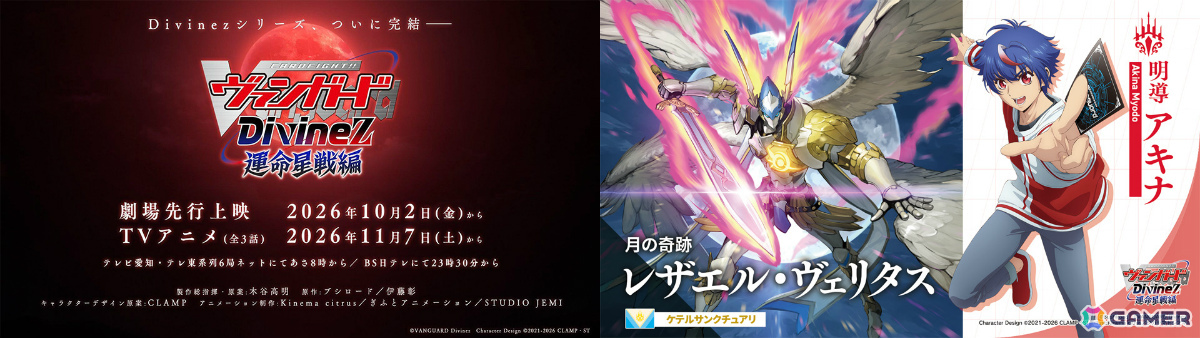 アニメ「カードファイト!! ヴァンガード Divinez 運命星戦編」主題歌はKis-My-Ft2の「Escape」に決定!漫画「ごーすと・みーつ・ぎゃる!」のアニメ化も発表の画像
