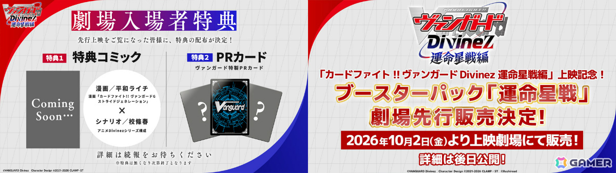 アニメ「カードファイト!! ヴァンガード Divinez 運命星戦編」主題歌はKis-My-Ft2の「Escape」に決定!漫画「ごーすと・みーつ・ぎゃる!」のアニメ化も発表の画像