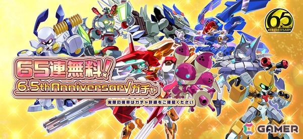 「メダロットS」は6.5周年！★3機体をもらえるガチャ＆最大65連無料ガチャが開催の画像3