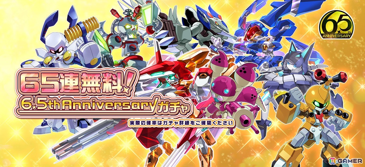 「メダロットS」は6.5周年!★3機体をもらえるガチャ&最大65連無料ガチャが開催の画像