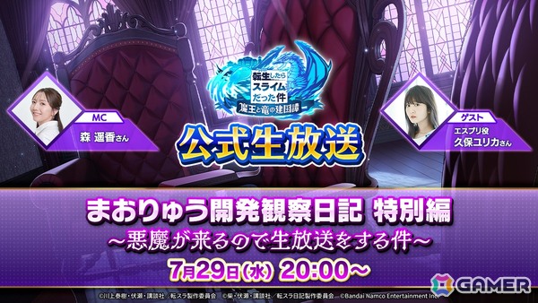 「まおりゅう開発観察日記特別編～悪魔が来るので生放送をする件～」が7月29日20時より配信！ゲストにエスプリ役・久保ユリカさんが出演の画像1