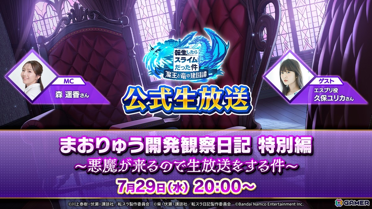 「まおりゅう開発観察日記特別編~悪魔が来るので生放送をする件~」が7月29日20時より配信!ゲストにエスプリ役・久保ユリカさんが出演の画像