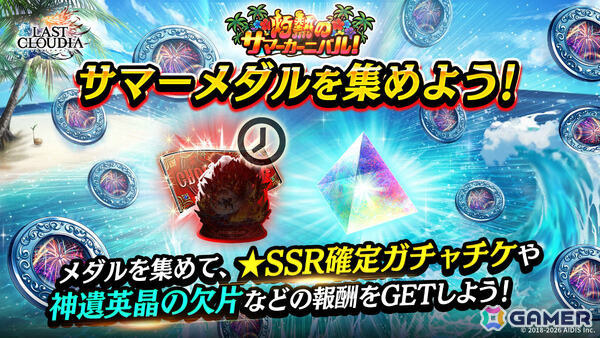 「ラストクラウディア」幻蒼涼舞カイネ（CV：福圓美里）やアーク「渚のサマーガールズ（LR）」が登場！の画像6