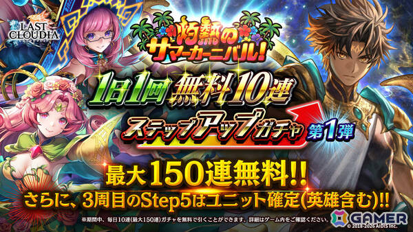 「ラストクラウディア」幻蒼涼舞カイネ（CV：福圓美里）やアーク「渚のサマーガールズ（LR）」が登場！の画像8