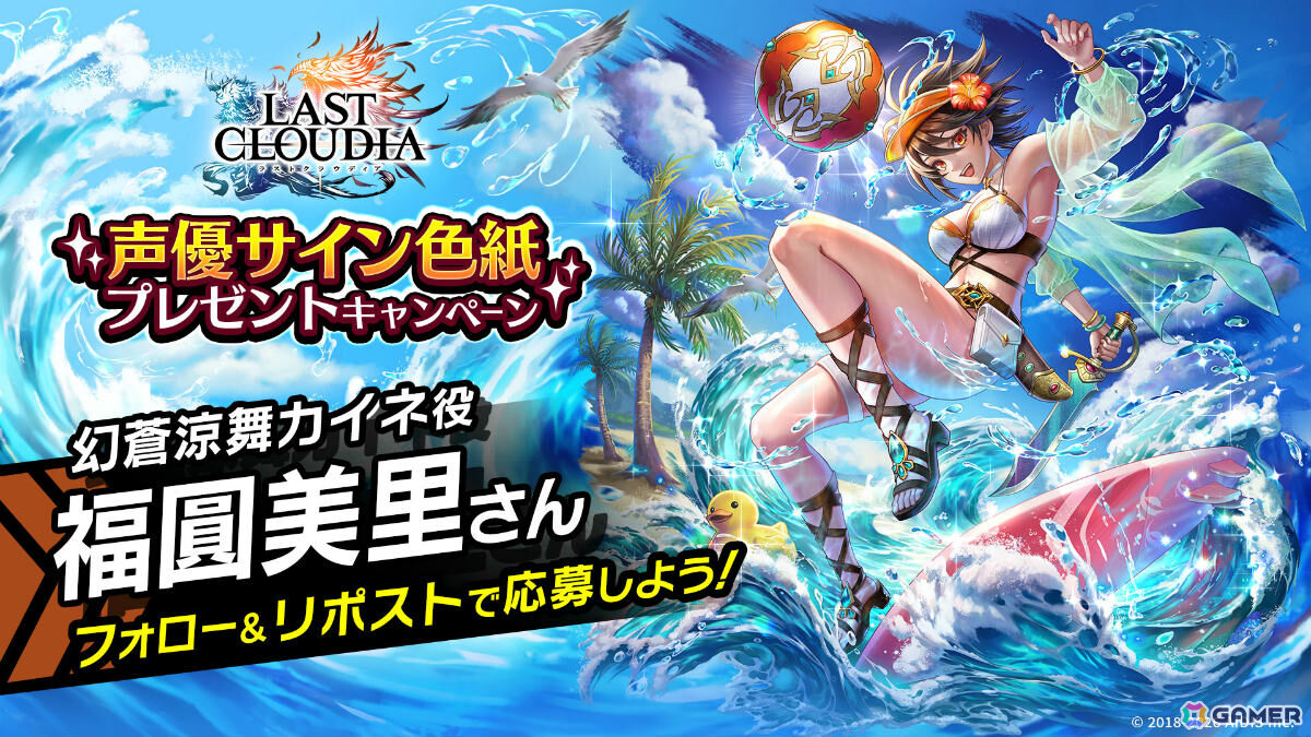 「ラストクラウディア」幻蒼涼舞カイネ(CV:福圓美里)やアーク「渚のサマーガールズ(LR)」が登場!の画像