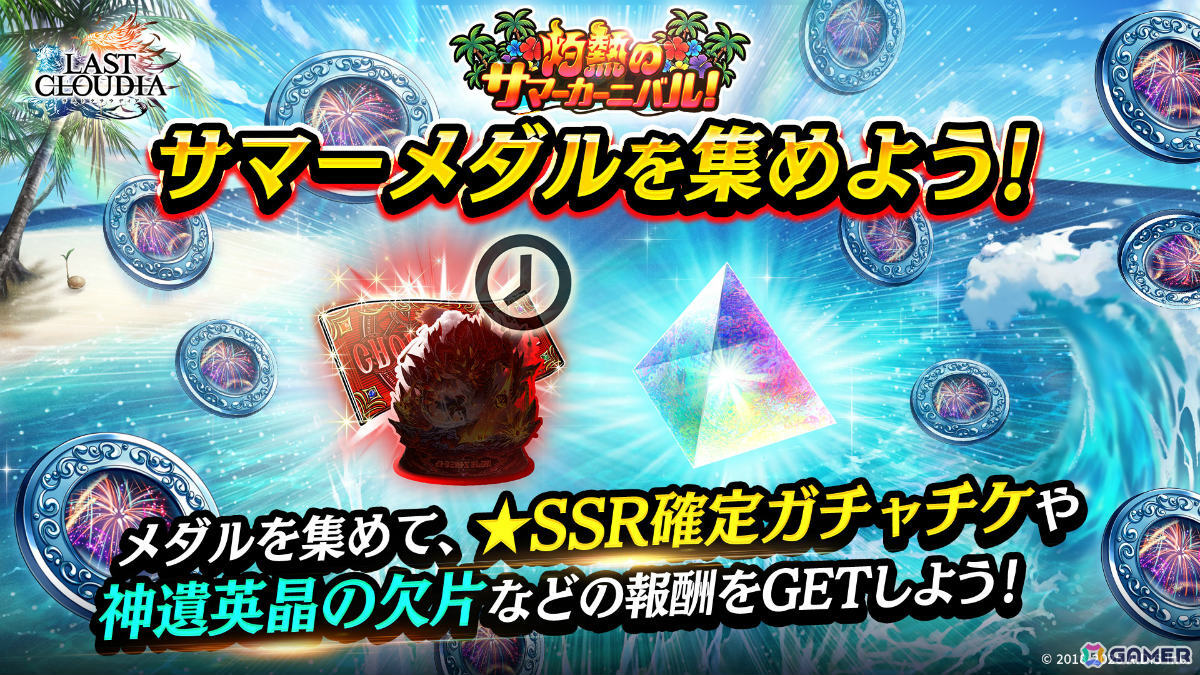 「ラストクラウディア」幻蒼涼舞カイネ(CV:福圓美里)やアーク「渚のサマーガールズ(LR)」が登場!の画像